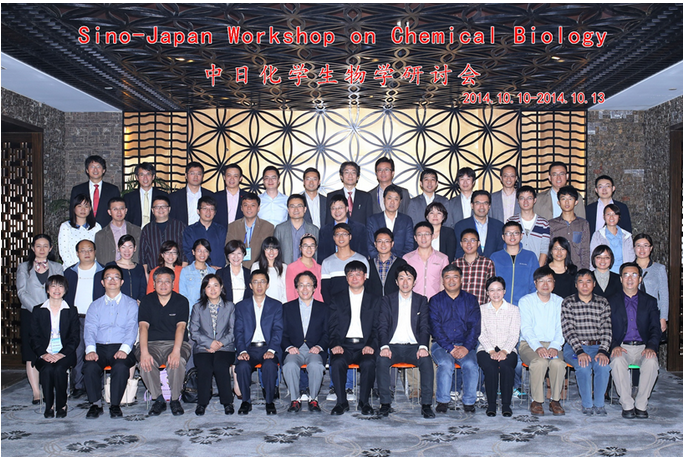 中日化学生物学研讨会（2014年10月10日-13日).png